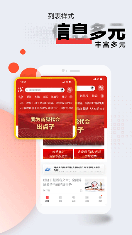 浙江新闻客户端app截图2