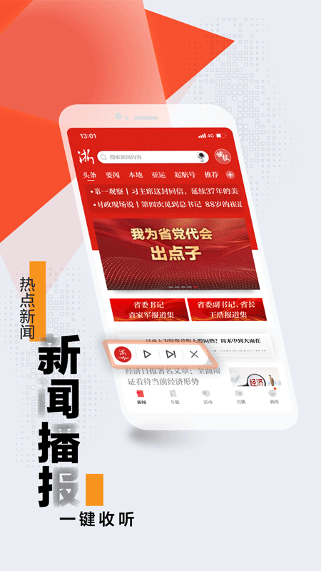 浙江新闻客户端app截图3
