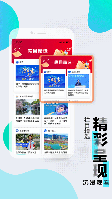 浙江新闻客户端app截图4