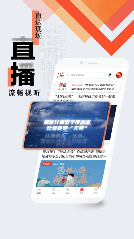 浙江新闻客户端app截图5