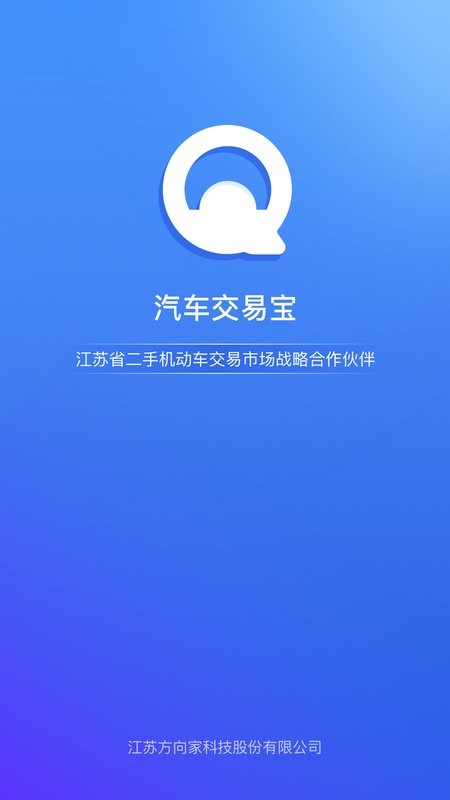 汽车交易宝平台截图1