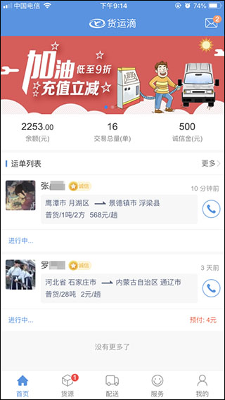 货运滴司机版app截图1