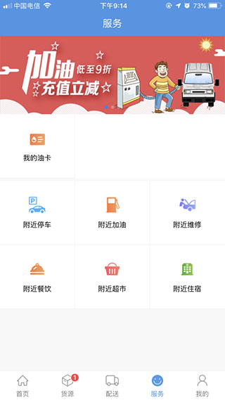 货运滴司机版app截图3