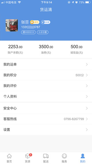 货运滴司机版app截图4