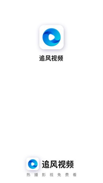 追风视频app官方下载