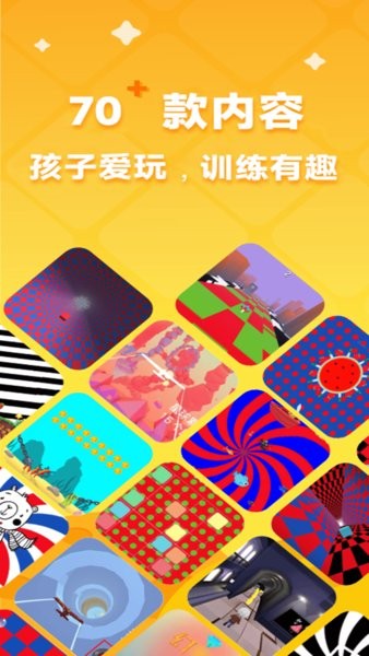 睛晶乐弱视宝典(睛晶乐弱视训练软件)截图1