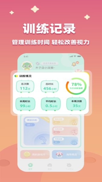 睛晶乐弱视宝典(睛晶乐弱视训练软件)截图4