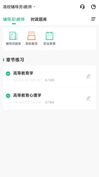 高校辅导员app截图1
