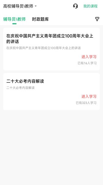 高校辅导员app截图2