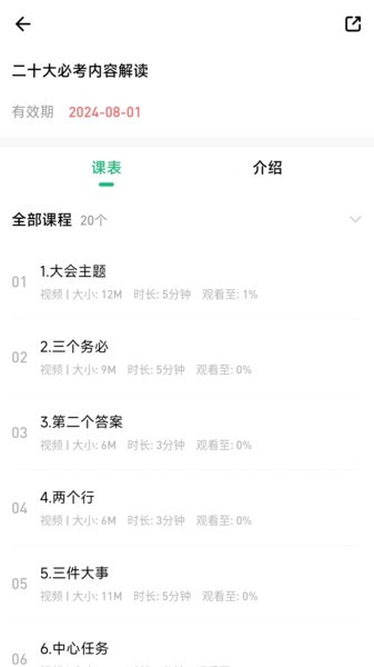 高校辅导员app截图3