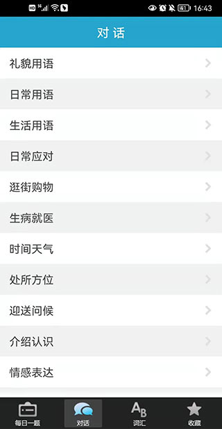 上海话3000句app截图1