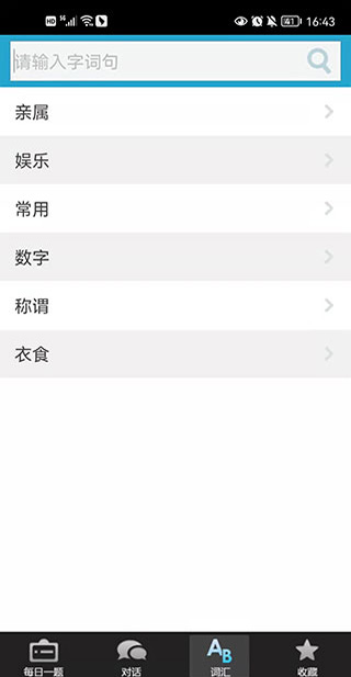 上海话3000句app截图2