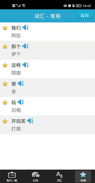 上海话3000句app截图3