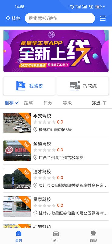 晨星学车宝截图1
