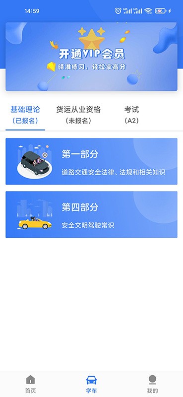 晨星学车宝截图4