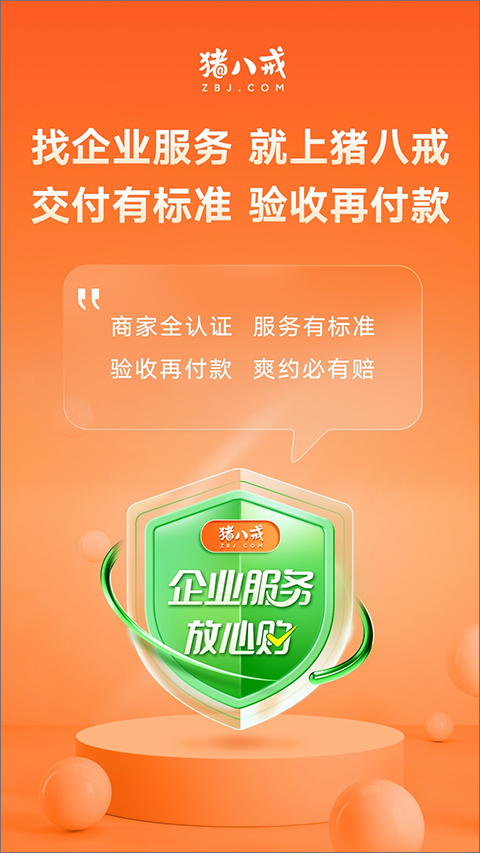 猪八戒抢单宝app截图1