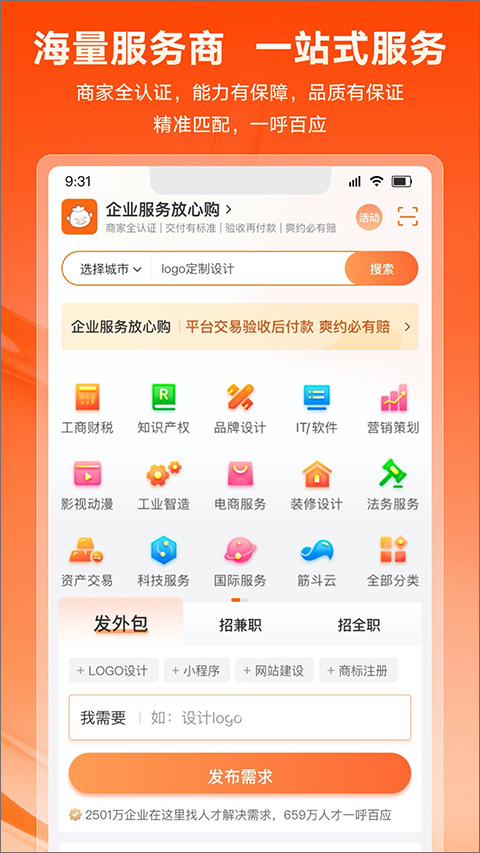 猪八戒抢单宝app截图2