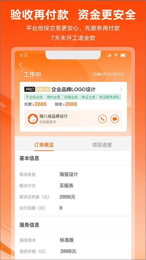 猪八戒抢单宝app截图4