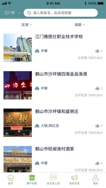 邑食安官方客户端截图1