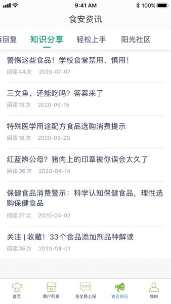 邑食安官方客户端截图2