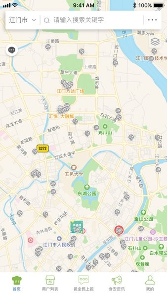 邑食安官方客户端截图4