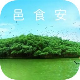 邑食安官方客户端