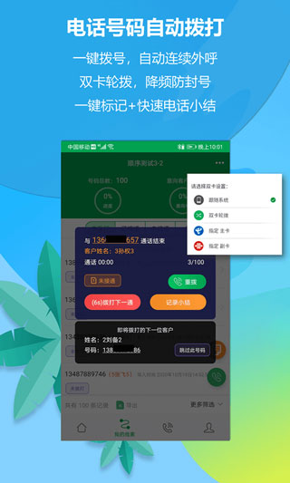电销电话app截图1