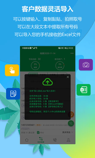 电销电话app截图2