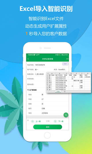 电销电话app截图3