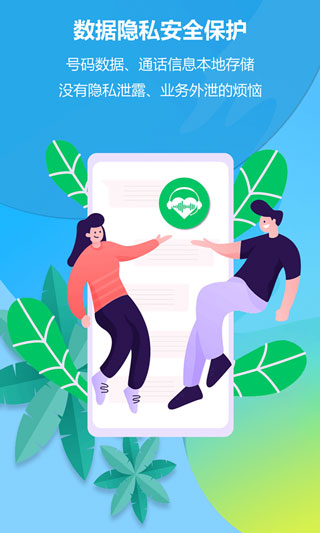 电销电话app截图4