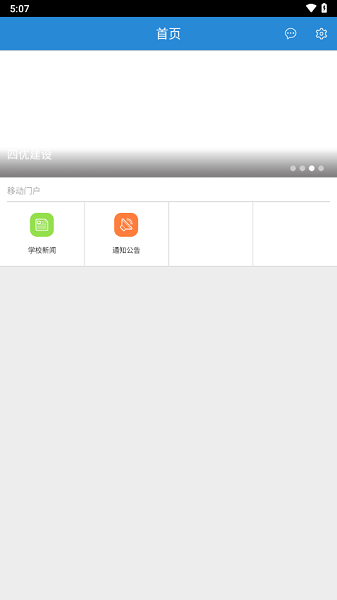 南交院移动校园最新版本截图2