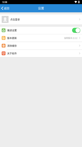 南交院移动校园最新版本截图3