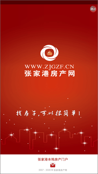张家港房产网app截图1