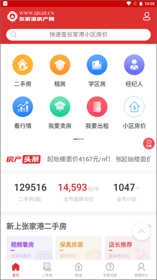 张家港房产网app截图2