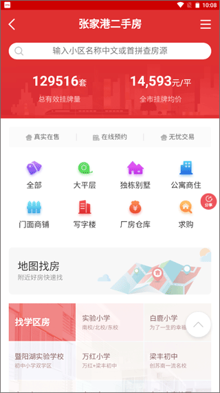 张家港房产网app截图3