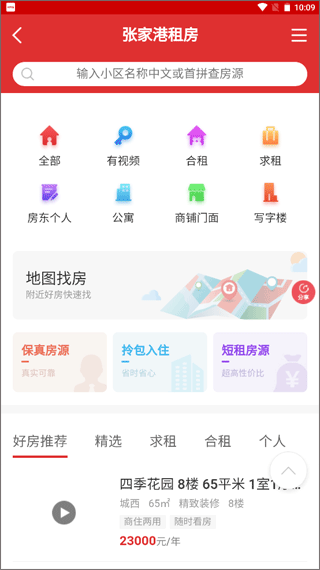 张家港房产网app截图4