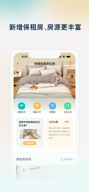 天府桐堂人才公寓截图1