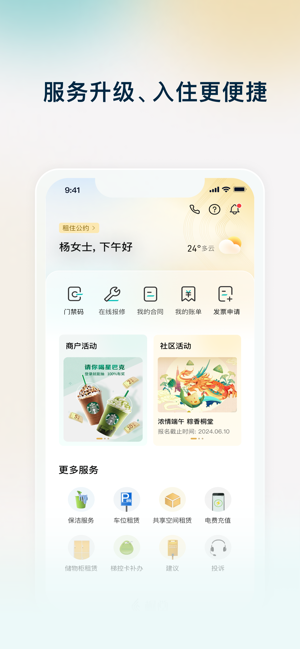 天府桐堂人才公寓截图2