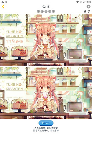 漫芽糖找茬app截图3