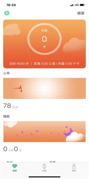 u-watch APP截图4
