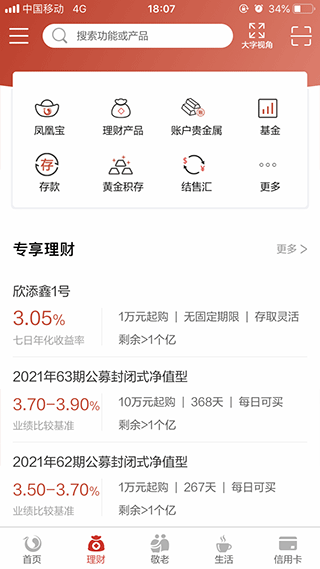 北京农商银行手机银行app最新版本截图2