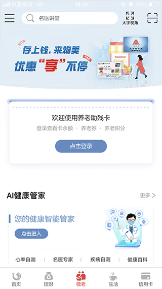 北京农商银行手机银行app最新版本截图3