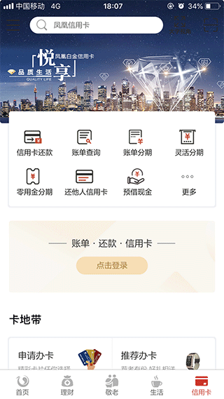 北京农商银行手机银行app最新版本截图4
