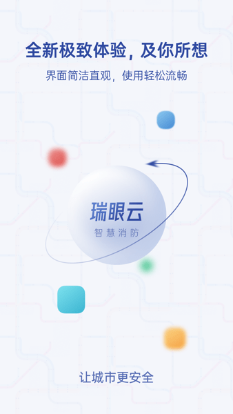 瑞眼云软件