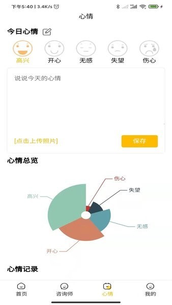 温暖心理咨询截图1