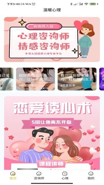 温暖心理咨询截图3