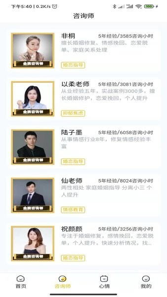 温暖心理咨询截图4
