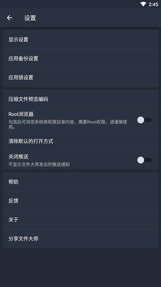 文件大师app截图4