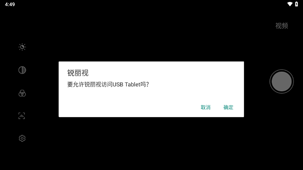 锐丽视内窥镜手机应用截图1