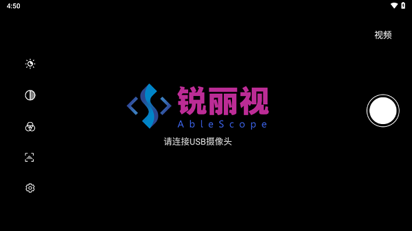 锐丽视内窥镜手机应用截图3